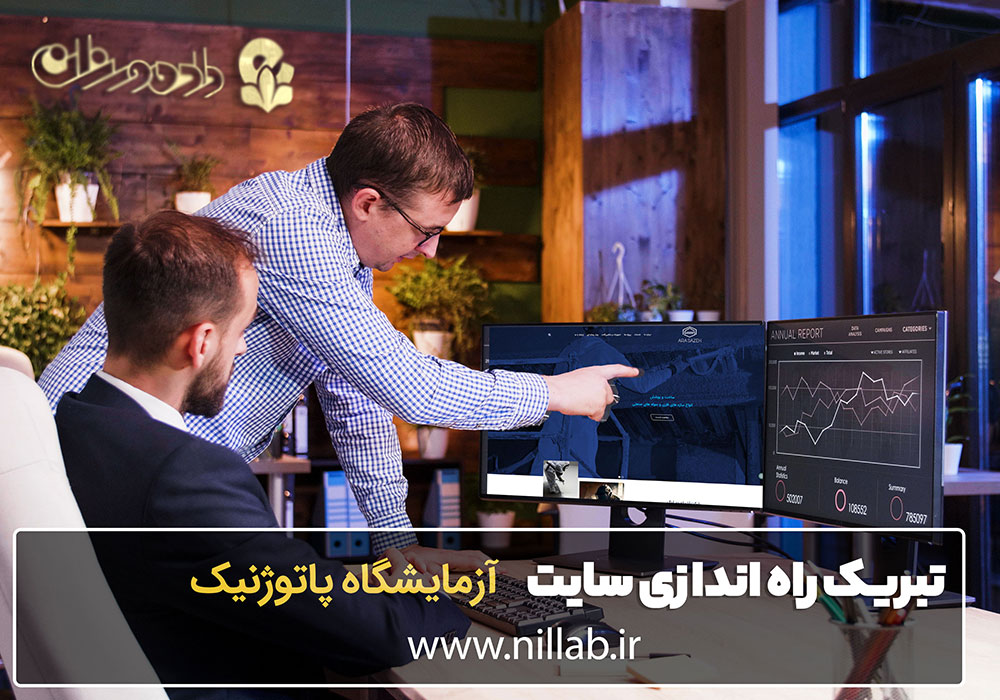 طراحی سایت آزمایشگاهی برای مجتمع آزمایشگاهی ژنتیک پزشکی و پاتوبیولوژی نیل