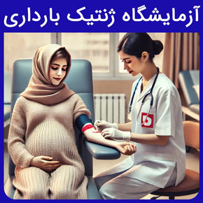 آزمایشگاه ژنتیک بارداری و معرفی نیل بهترین آزمایشگاه ژنتیک بارداری و تفسیر آزمایش دی ان ای و هزینه آزمایش ژنتیک ازدواج فامیلی نوبت دهی آنلاین آزمایش ژنتیک در بارداری آزمایش ژنتیک قبل از بارداری تفسیر آزمایش ژنتیک هزینه آزمایش ژنتیک ازدواج فامیلی هزینه آزمایش ژنتیک تغذیه هزینه آزمایش دی ان ای آزمایش ژنتیک قبل از ازدواج قیمت آزمایش ژنتیک